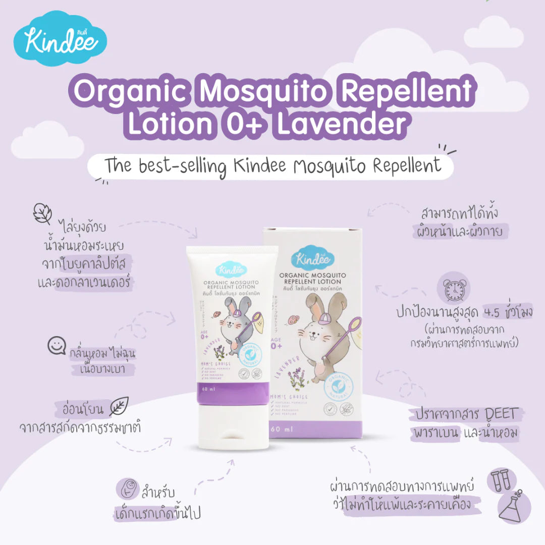 Kindee Mosquito Repellent Lotion 60ml